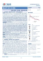 煤炭开采行业周报:安监力度进一步加强,煤价或受支撑