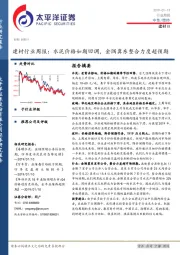 建材行业周报：水泥价格如期回调，金隅冀东整合力度超预期