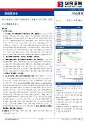 新能源设备第3周周报：2018年新能源车产销量近130万辆，2019年有望继续高增长