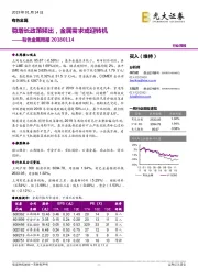 有色金属周报：稳增长政策频出，金属需求或迎转机