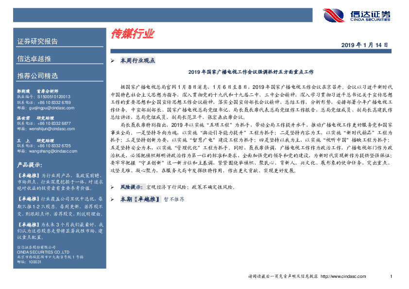 卓越推：传媒行业