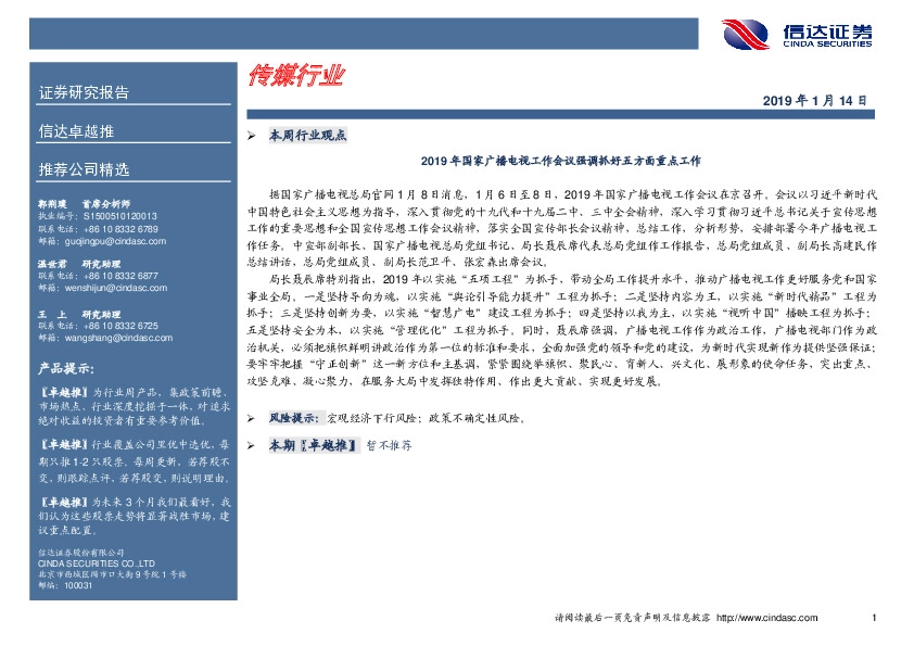 卓越推：传媒行业