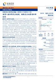 环保及公用事业周报:国资入股环保民企梳理,继续关注运营类环保标的