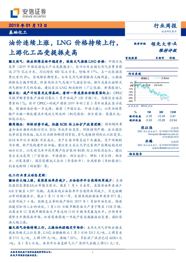 基础化工行业周报：油价连续上涨，LNG价格持续上行，上游化工品受提振走高