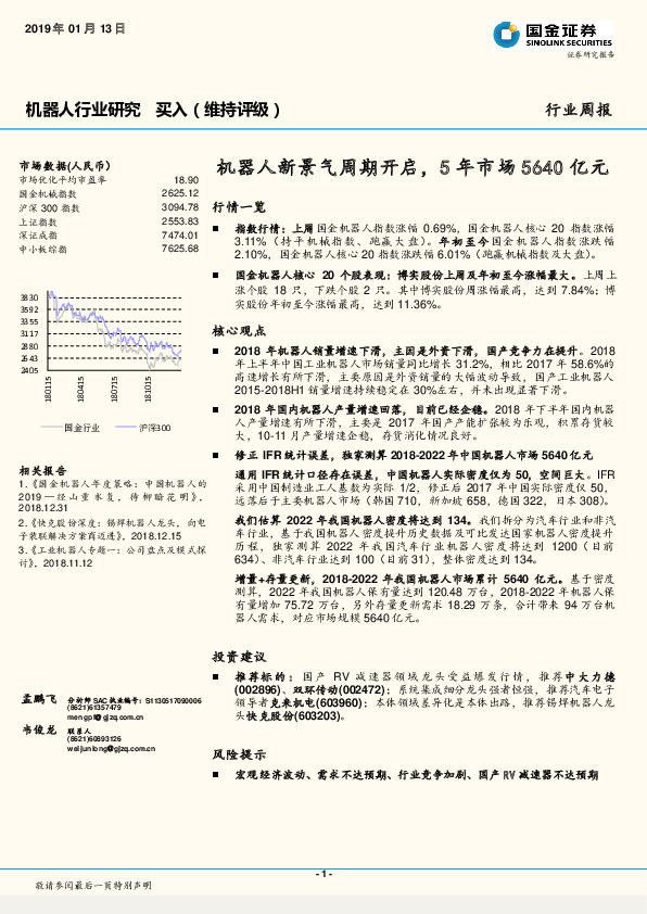 机器人行业研究周报：机器人新景气周期开启，5年市场5640亿元