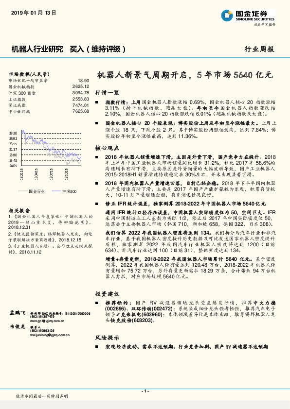 机器人行业研究周报：机器人新景气周期开启，5年市场5640亿元