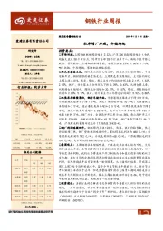 钢铁行业周报：社库增厂库减，冬储渐起