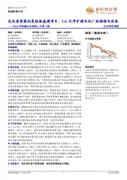 2019年机械行业周报1月第3期：发改委密集批复铁路基建项目，LG化学扩建电池厂助推锂电设备