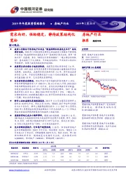 房地产行业2019年年度投资策略报告：需求向好，供给稳定，静待政策结构化宽松