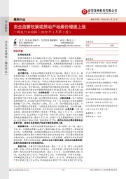 煤炭行业周报（2019年1月第3周）：安全监管收紧或推动产地煤价继续上涨
