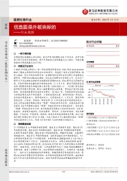 医药生物行业周报：优选医保外板块标的