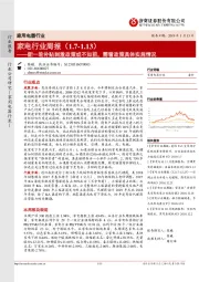 家电行业周报：新一轮补贴刺激政策或不如前，需看政策具体实施情况