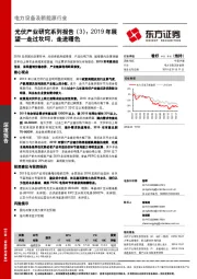 光伏产业研究系列报告(3)：2019年展望-走过坎坷，走进曙色