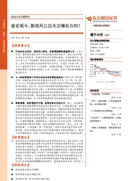 家电行业专题研究：鉴史观今，新政风口应关注哪些方向？