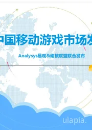 2018年中国移动游戏市场发展白皮书