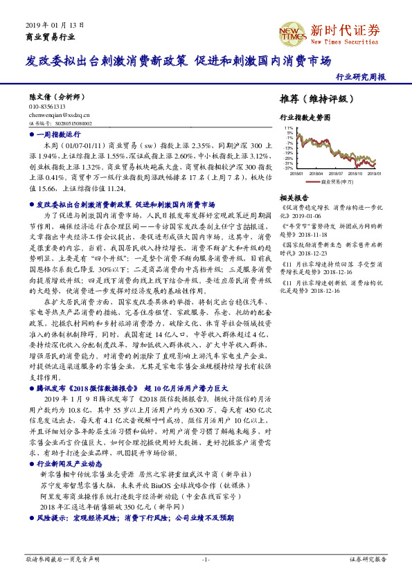 商业贸易行业周报：发改委拟出台刺激消费新政策 促进和刺激国内消费市场