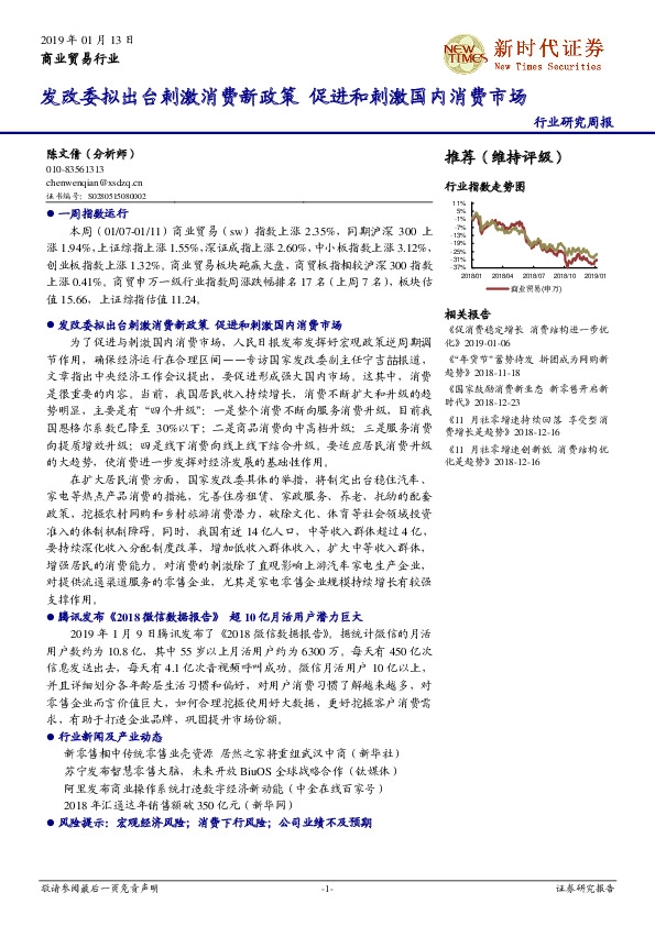 商业贸易行业周报：发改委拟出台刺激消费新政策 促进和刺激国内消费市场