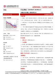 汽车行业周报：为稳定汽车销量，新政即将出台