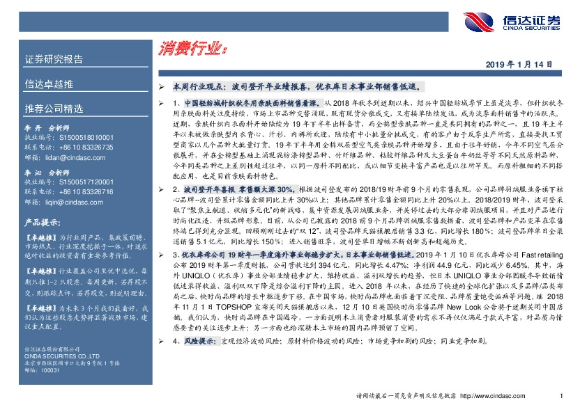 卓越推：消费行业