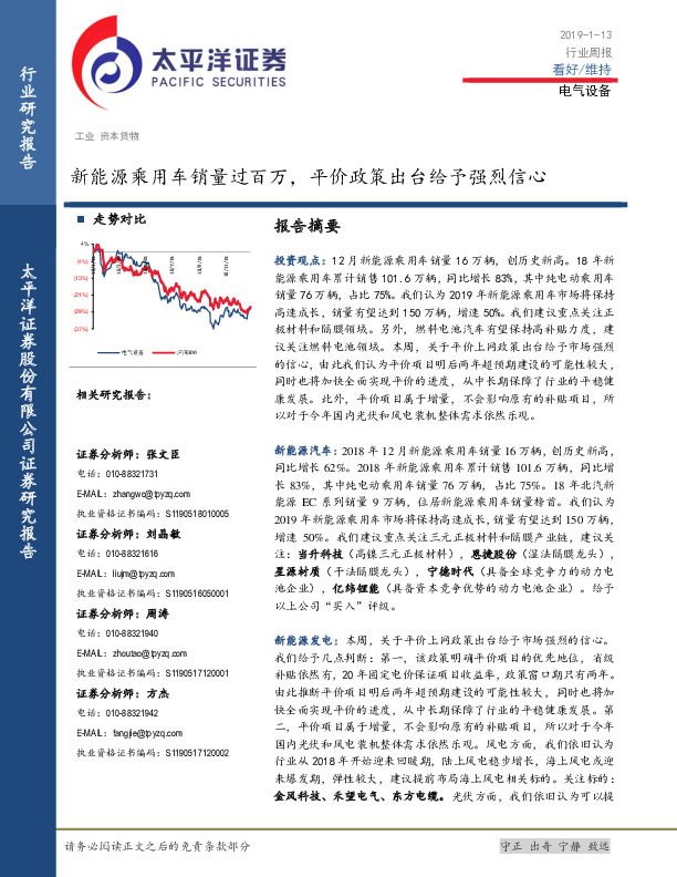 电气设备行业周报：新能源乘用车销量过百万，平价政策出台给予强烈信心