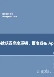 计算机行业2019年第3期周报:车联网持续获得高度重视,百度发布Apollo3.5