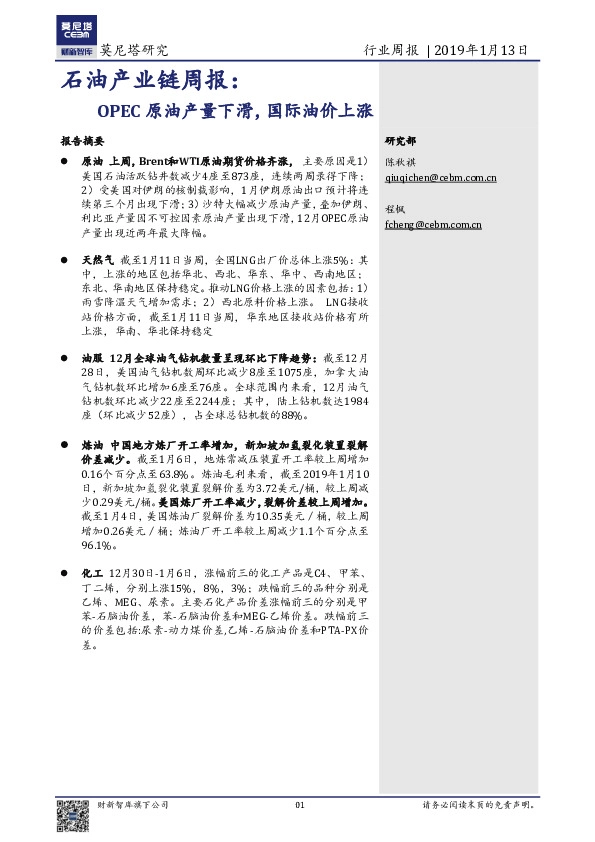 石油产业链周报：OPEC原油产量下滑，国际油价上涨