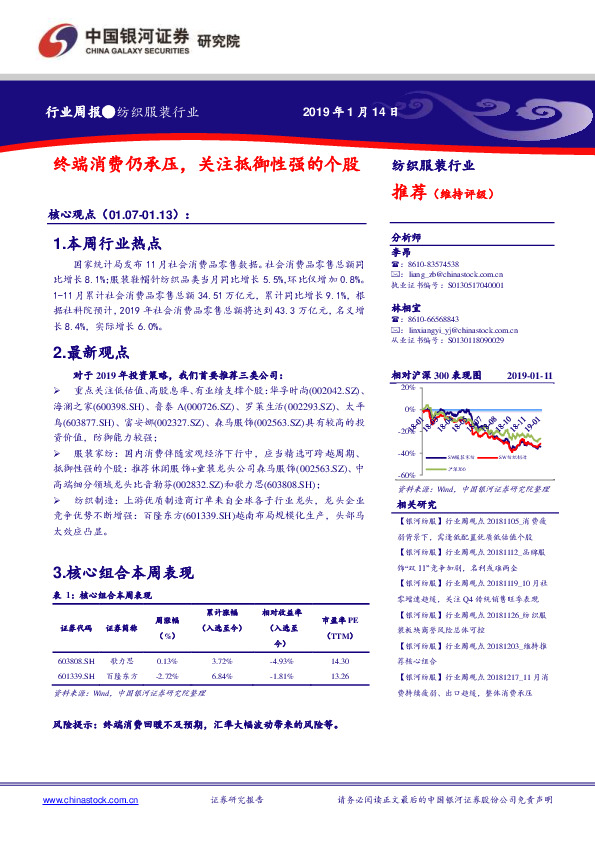 纺织服装行业周报：终端消费仍承压，关注抵御性强的个股