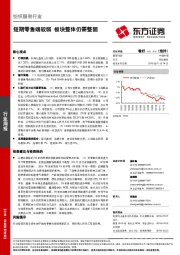 纺织服装行业周报：短期零售端较弱，板块整体仍需整固