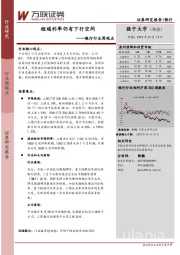 银行行业周观点：短端利率仍有下行空间