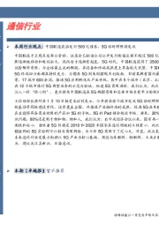 卓越推：通信行业