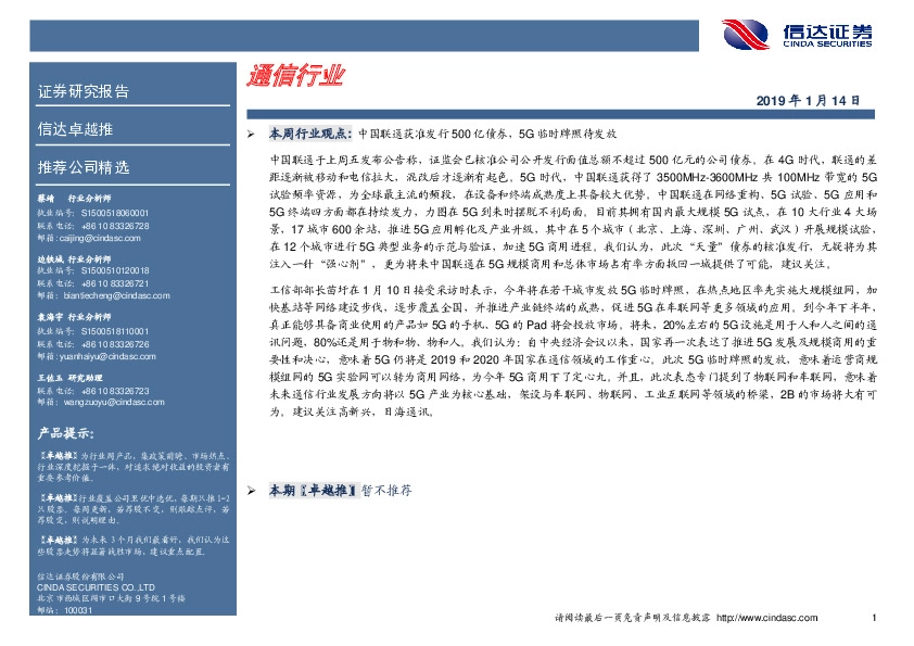 卓越推：通信行业