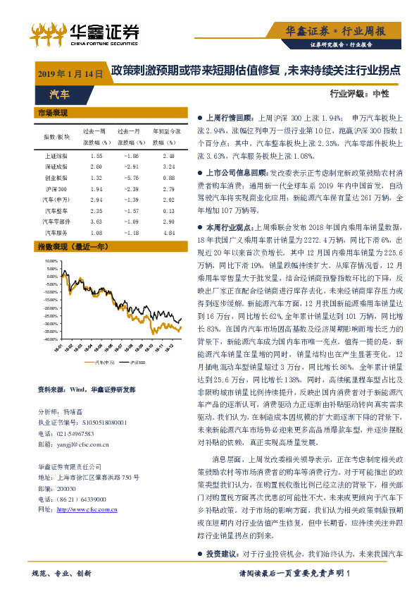 汽车行业周报：政策刺激预期或带来短期估值修复，未来持续关注行业拐点