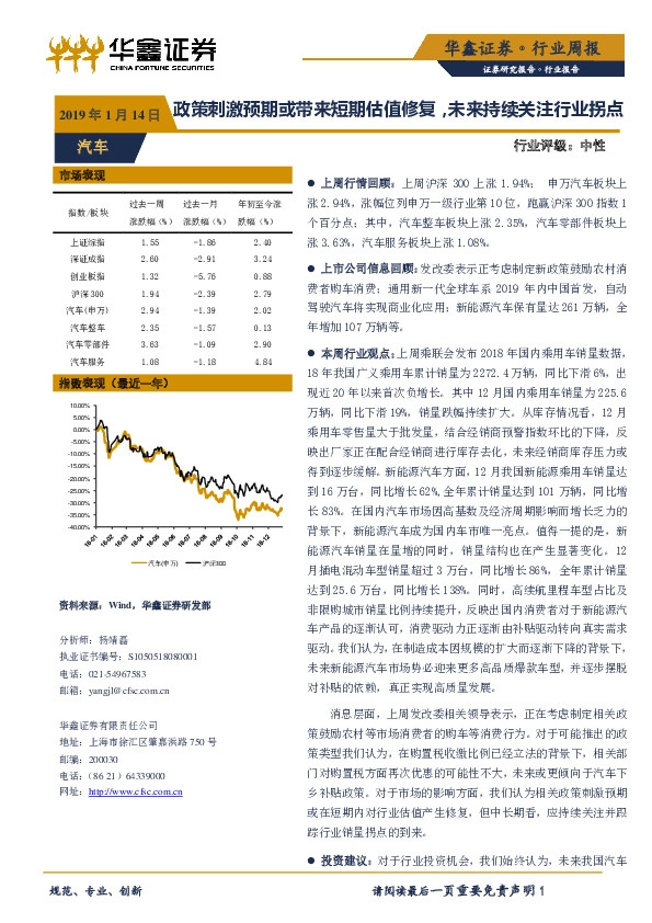 汽车行业周报：政策刺激预期或带来短期估值修复，未来持续关注行业拐点