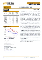 休闲服务行业周报：行业稳增长，估值有优势