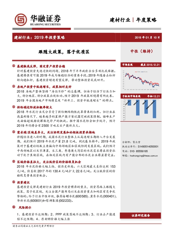 建材行业2019年投资策略：跟随大政策，落子优质区