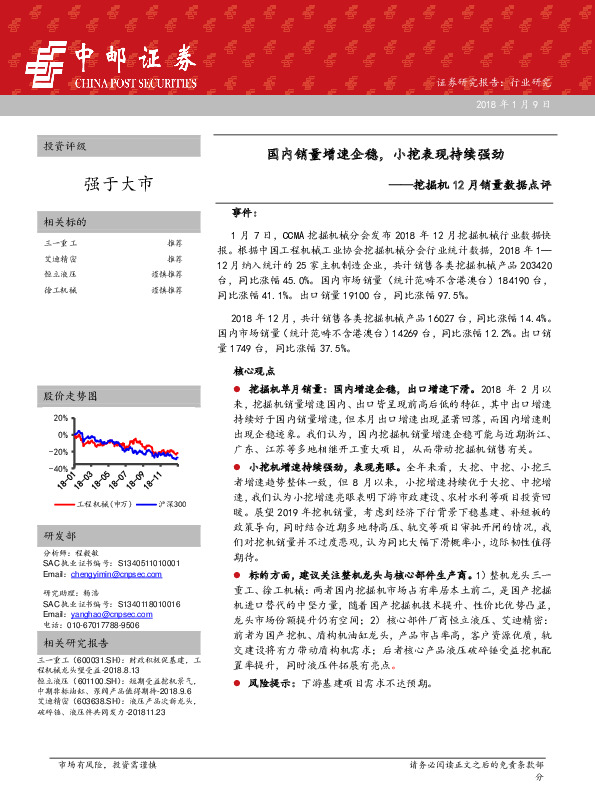 挖掘机12月销量数据点评：国内销量增速企稳，小挖表现持续强劲