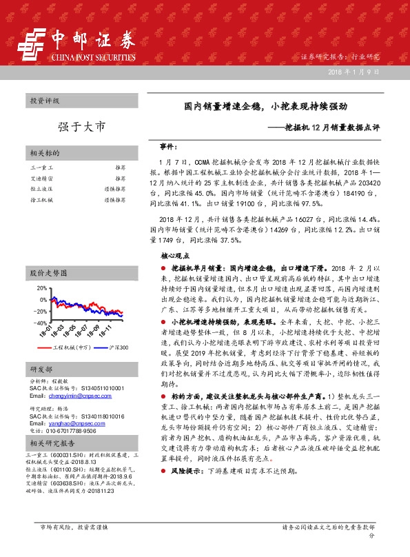 挖掘机12月销量数据点评：国内销量增速企稳，小挖表现持续强劲