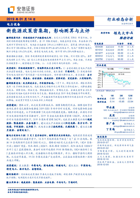 电力设备行业动态分析：新能源政策密集期，影响测算与点评