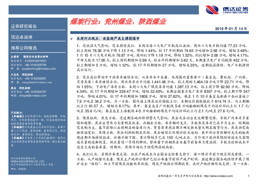 卓越推：煤炭行业：兖州煤业、陕西煤业