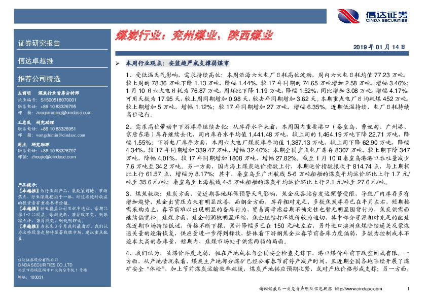 卓越推：煤炭行业：兖州煤业、陕西煤业