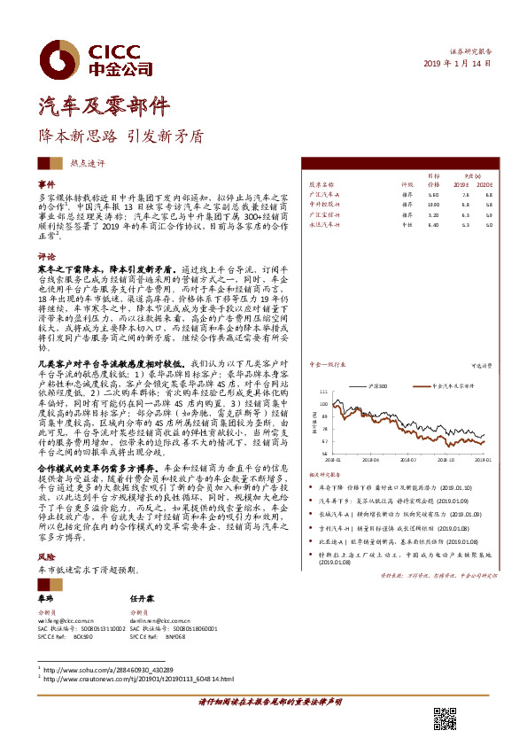 汽车及零部件行业热点速评：降本新思路 引发新矛盾