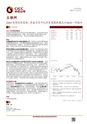 2019电商投资策略：渗透及货币化率有望随新模式兴起进一步提升