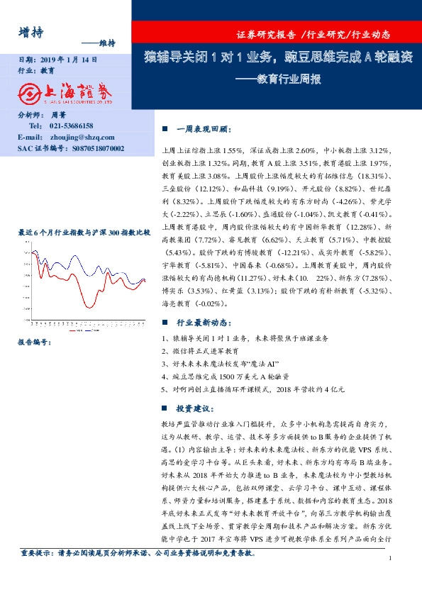 教育行业周报：猿辅导关闭1对1业务，豌豆思维完成A轮融资