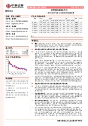 煤炭板块跟踪点评：煤矿安全问题引发供给端收缩预期