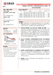 银保监5号文点评：农商行回归支农支小本源，信贷专注本地发展