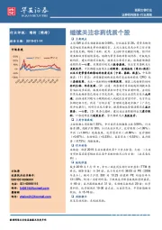 医药生物行业周报：继续关注非药优质个股