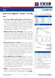 汽车行业动态分析：2018年汽车产销量分析：长夜将尽，来日可期