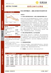 医药生物行业周报：传处方药网售放开，政策大环境有利但阻碍仍多