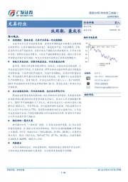 文具行业跟踪分析：抗周期，兼成长