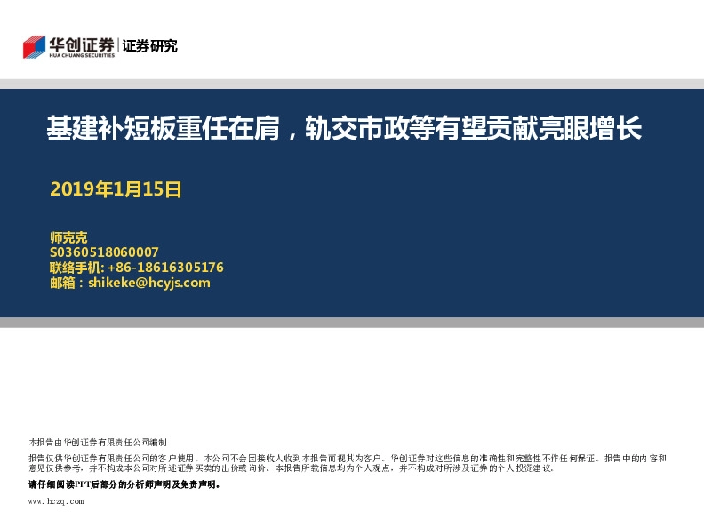 建筑材料：基建补短板重任在肩，轨交市政等有望贡献亮眼增长